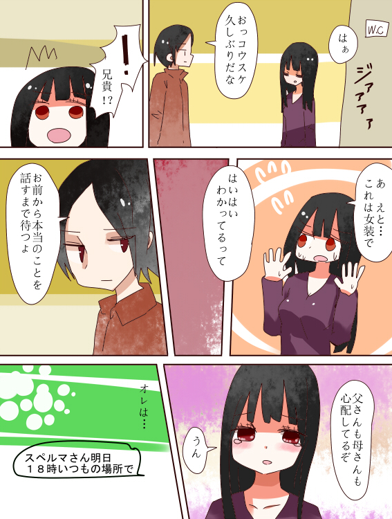Hey, I should have become a girl!
