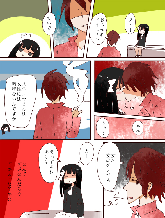 Hey, I should have become a girl!