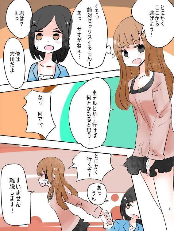 Hey, I should have become a girl!
