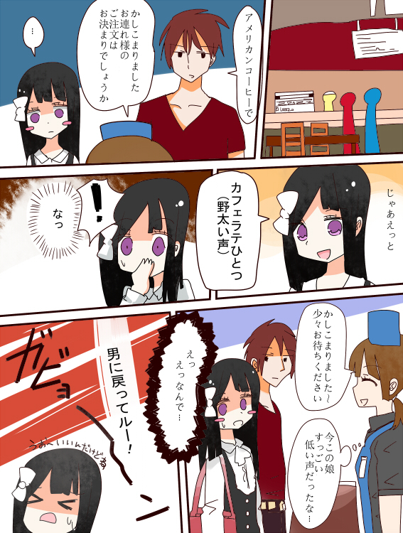 Hey, I should have become a girl!