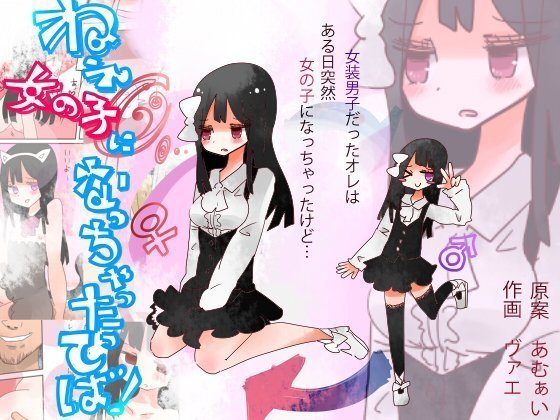 Hey, I should have become a girl!