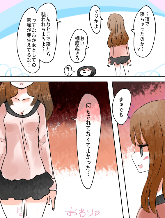 Hey, I should have become a girl!