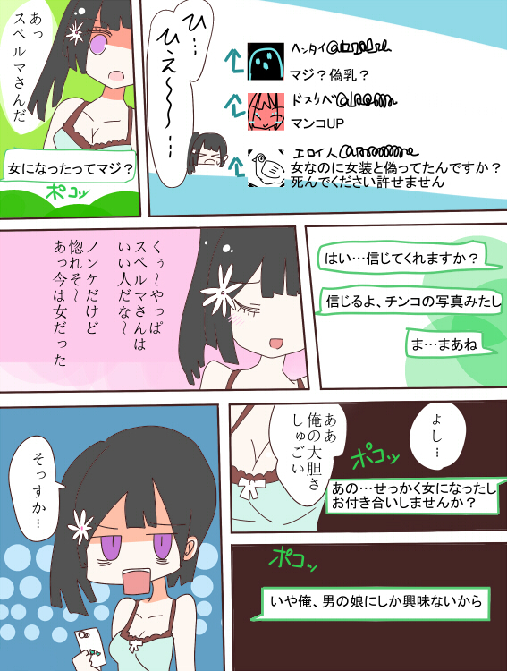 Hey, I should have become a girl!