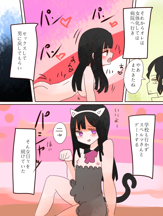 Hey, I should have become a girl!
