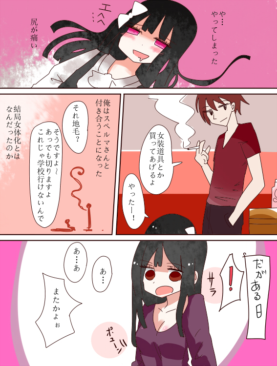 Hey, I should have become a girl!