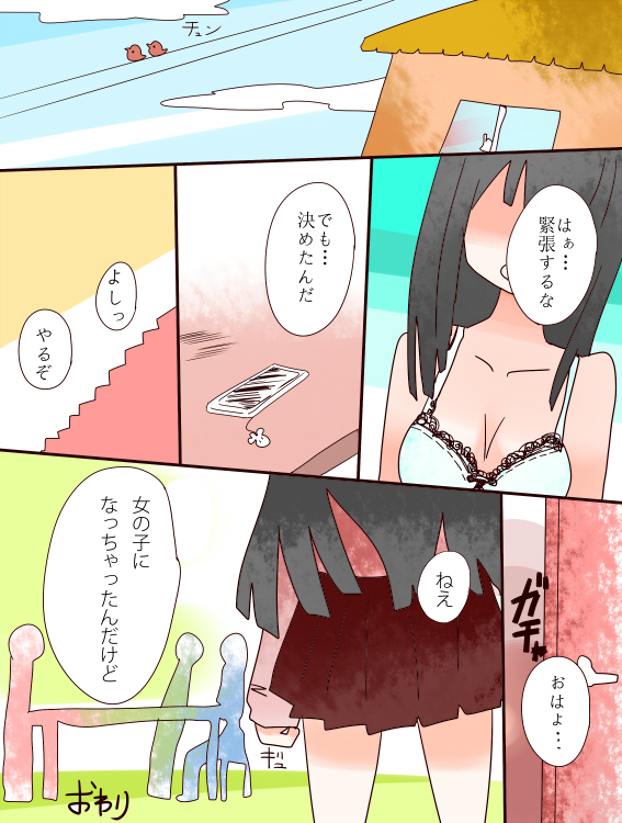 Hey, I should have become a girl!