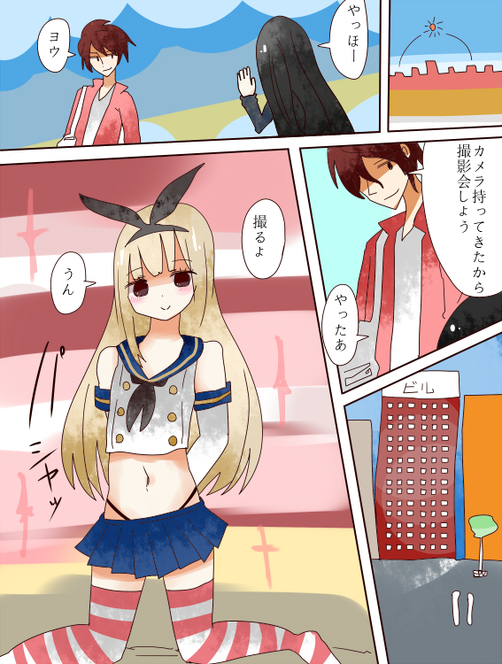 Hey, I should have become a girl!