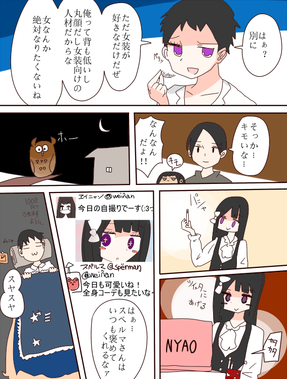 Hey, I should have become a girl!