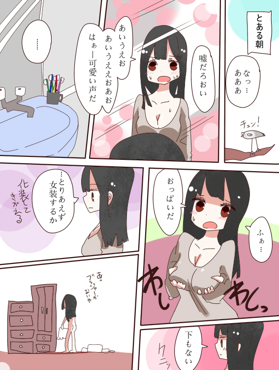 Hey, I should have become a girl!