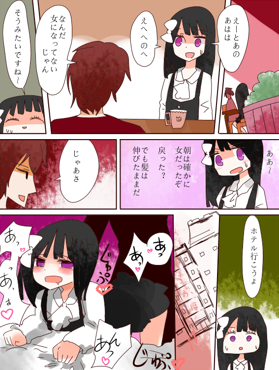 Hey, I should have become a girl!