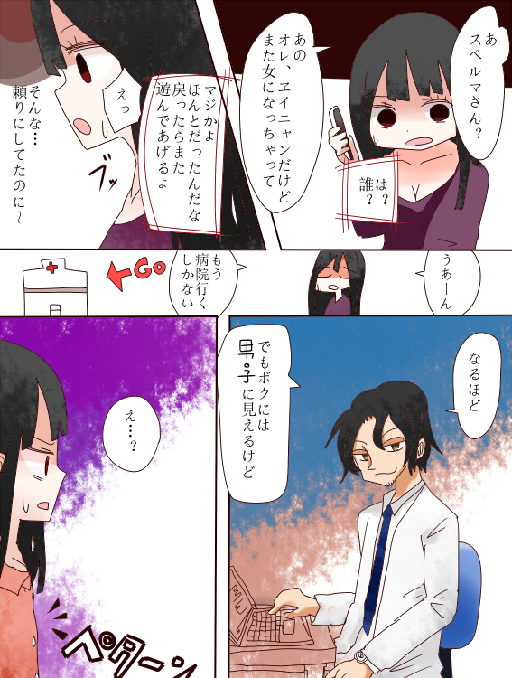 Hey, I should have become a girl!