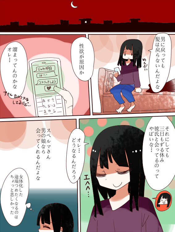 Hey, I should have become a girl!