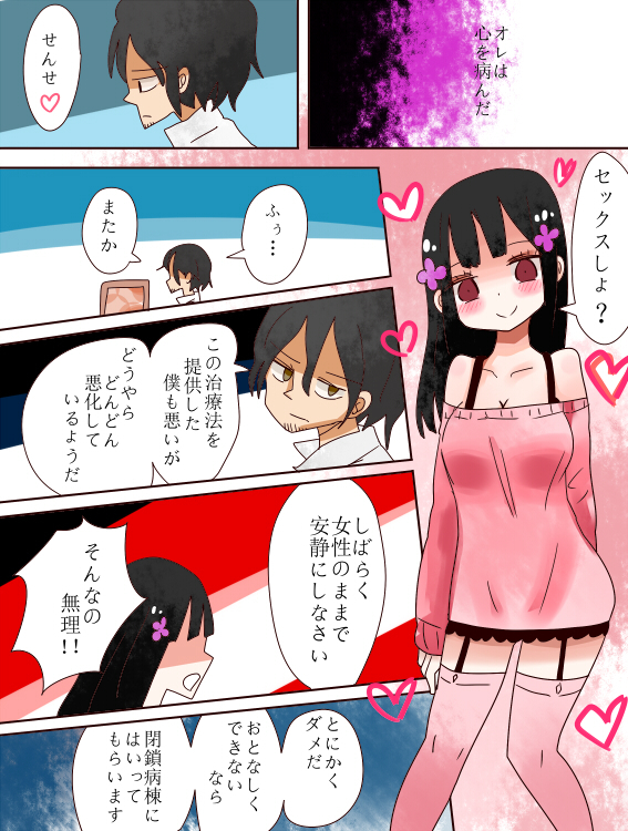Hey, I should have become a girl!