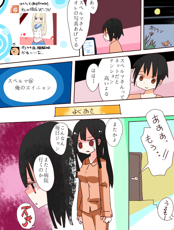 Hey, I should have become a girl!