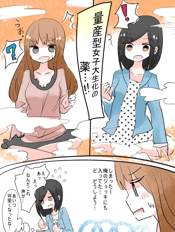 Hey, I should have become a girl!