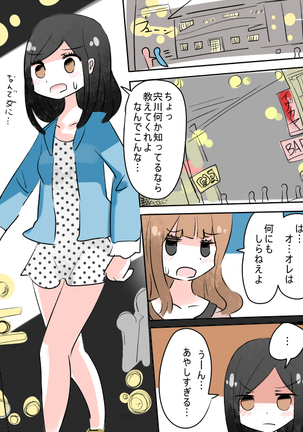 Hey, I should have become a girl! Page #37