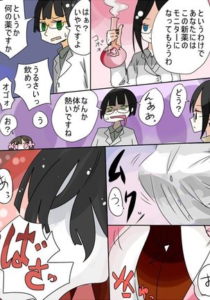 Hey, I should have become a girl! Page #30