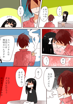 Hey, I should have become a girl! Page #19