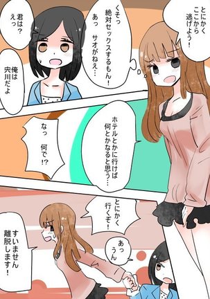 Hey, I should have become a girl! Page #36
