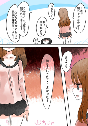 Hey, I should have become a girl! Page #40