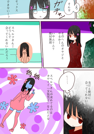 Hey, I should have become a girl! Page #23