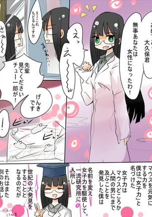 Hey, I should have become a girl! Page #31
