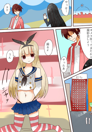 Hey, I should have become a girl! Page #18