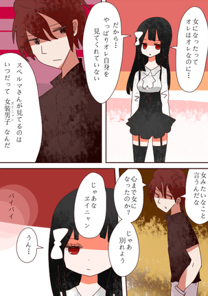 Hey, I should have become a girl! Page #26