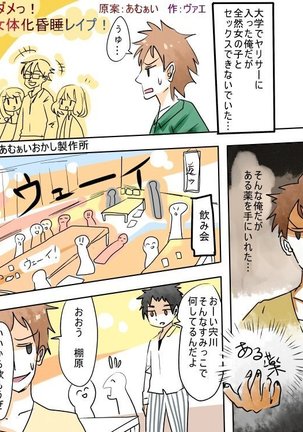 Hey, I should have become a girl! Page #33