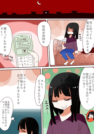Hey, I should have become a girl! Page #17