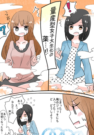 Hey, I should have become a girl! Page #35