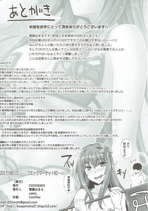 ~FGO-MIX~ Summer Love Page #21