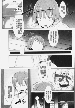 Hatsukoi Engage Page #162