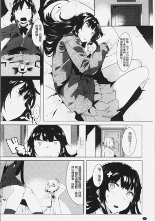 Hatsukoi Engage - Page 45