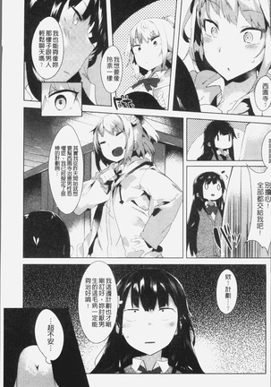 Hatsukoi Engage Page #46