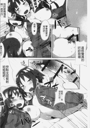 Hatsukoi Engage - Page 199