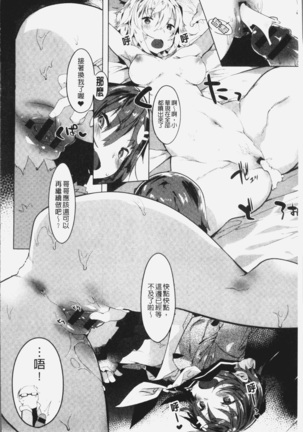 Hatsukoi Engage - Page 129