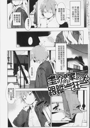 Hatsukoi Engage Page #156