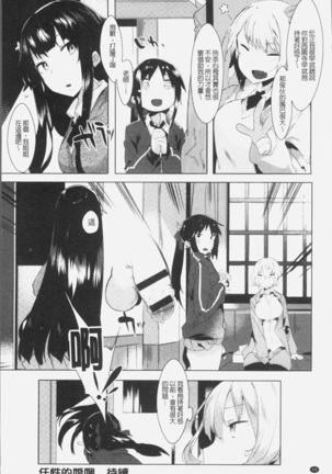 Hatsukoi Engage Page #55