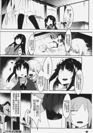 Hatsukoi Engage Page #83