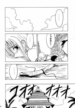 Tekisha Seizon - Page 27
