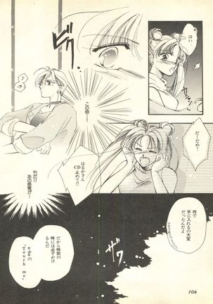 Lunatic Party 9 Page #105