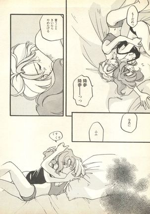 Lunatic Party 9 Page #21