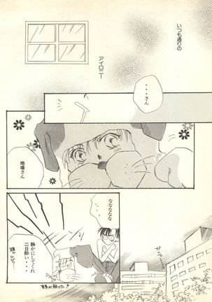 Lunatic Party 9 Page #75