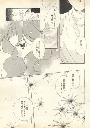 Lunatic Party 9 Page #138