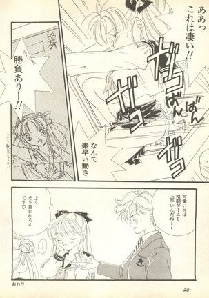 Lunatic Party 9 Page #29