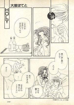 Lunatic Party 9 Page #114