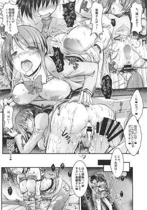 三船さんと衣装室でナイショの アイドルマスター Page #21