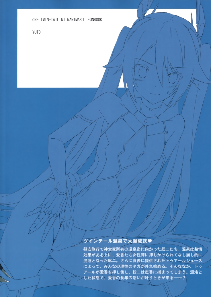 Twintail Onsen de Taiganjouju