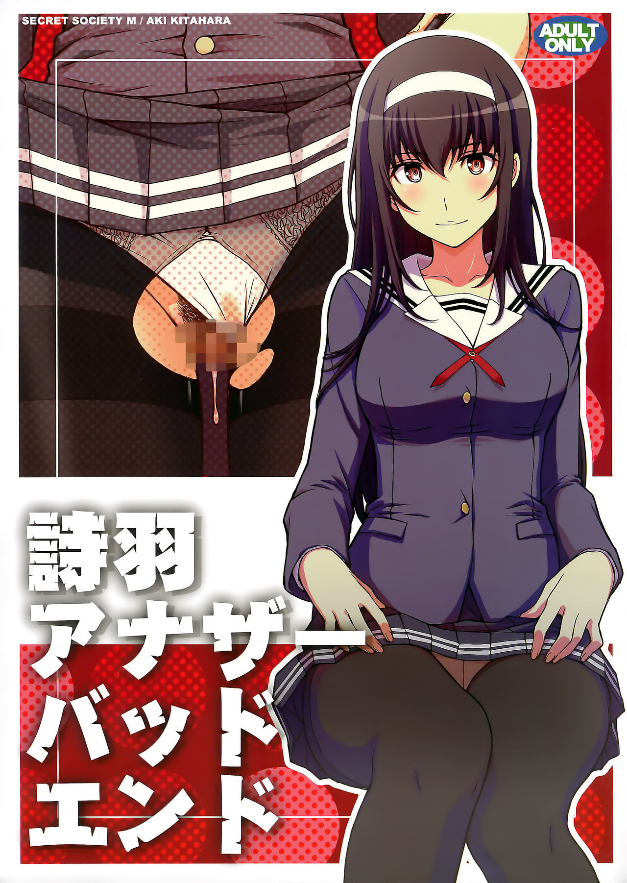 utaha kasumigaoka - sorted by number of objects